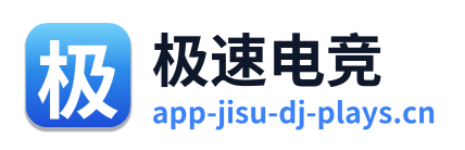 极速电竞
